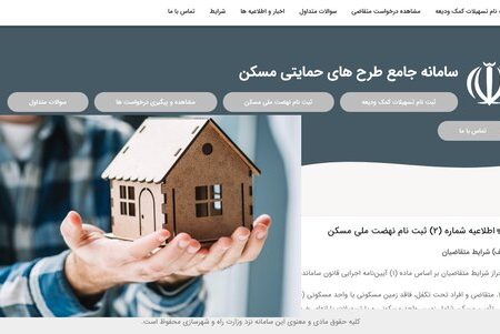 چگونه در طرح نهضت ملی مسکن ثبت نام کنیم؟