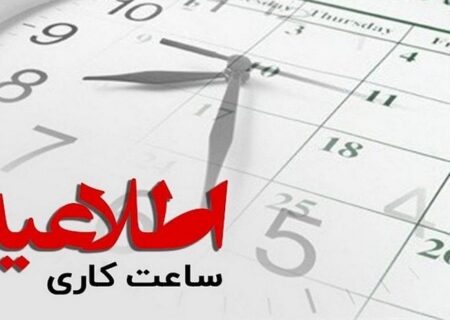 ساعات فعالیت ادارات و دستگاه‌های اجرایی در اهواز به روال سابق برگشت