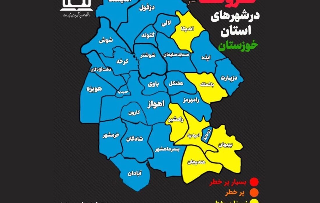 ۶ شهر خوزستان در وضعیت زرد کرونایی قرار گرفتند