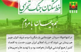 اقتصاد فولاد در آینه انرژی؛ شش ماه فشار، یک ماه جهش