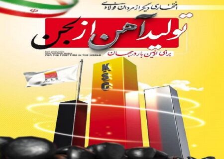 تولید بریکت احیایی از لجن صنعتی بخش احیا در شرکت فولاد خوزستان برای نخستین در جهان