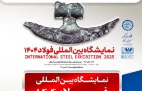 روایتی از ایمان، نوآوری و افتخارآفرینی فولادمردان خوزستان