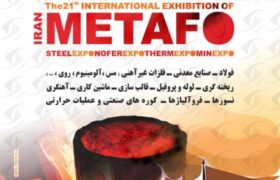 متافو ۱۴۰۴؛ جایی که فولاد خوزستان روایت دیگری از صنعت نوشته است