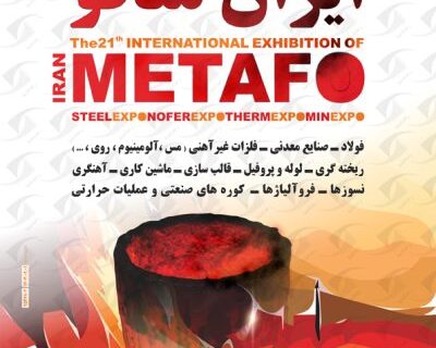 متافو ۱۴۰۴؛ جایی که فولاد خوزستان روایت دیگری از صنعت نوشته است