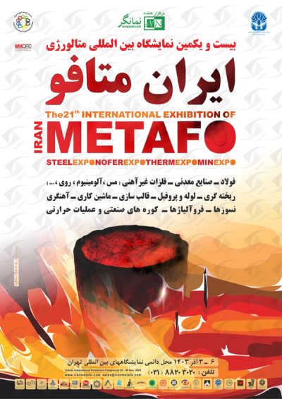 متافو ۱۴۰۴؛ جایی که فولاد خوزستان روایت دیگری از صنعت نوشته است